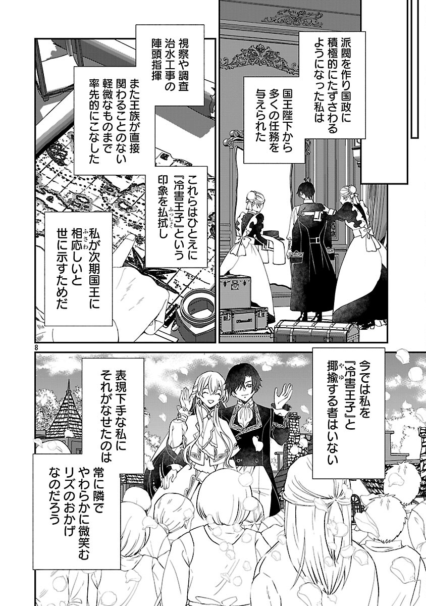 Shi ni Modori no Reigai Ouji ga Kenou to Yobareru made ~Michibiita no wa Bukiyouna Koushaku Reijou no Inorideshita~ - Chapter 12 - Page 8