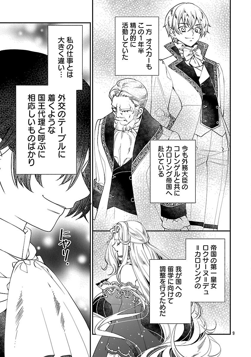 Shi ni Modori no Reigai Ouji ga Kenou to Yobareru made ~Michibiita no wa Bukiyouna Koushaku Reijou no Inorideshita~ - Chapter 12 - Page 9