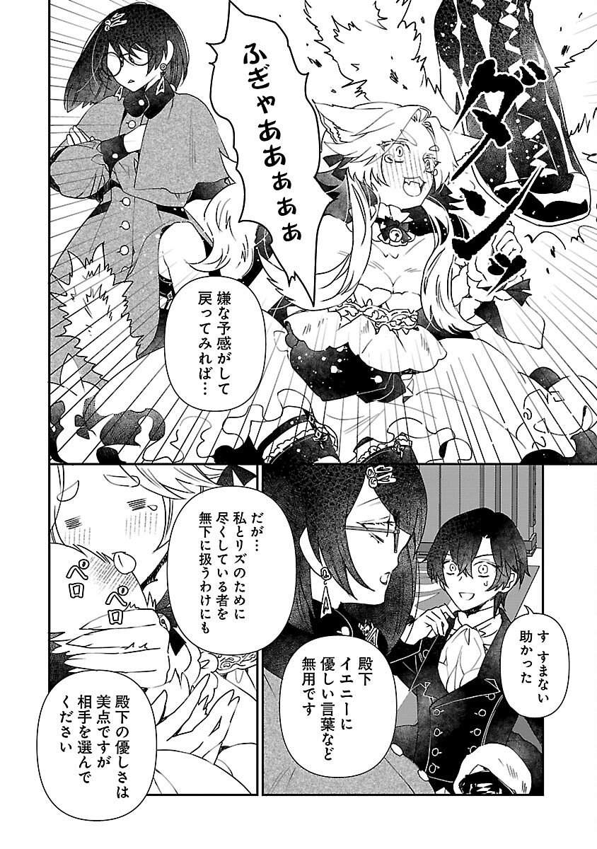 Shi ni Modori no Reigai Ouji ga Kenou to Yobareru made ~Michibiita no wa Bukiyouna Koushaku Reijou no Inorideshita~ - Chapter 13 - Page 11