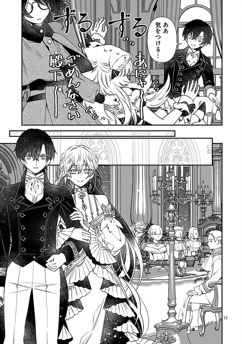 Shi ni Modori no Reigai Ouji ga Kenou to Yobareru made ~Michibiita no wa Bukiyouna Koushaku Reijou no Inorideshita~ - Chapter 13 - Page 12