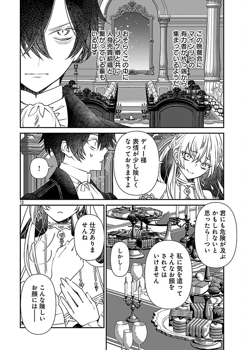 Shi ni Modori no Reigai Ouji ga Kenou to Yobareru made ~Michibiita no wa Bukiyouna Koushaku Reijou no Inorideshita~ - Chapter 13 - Page 13