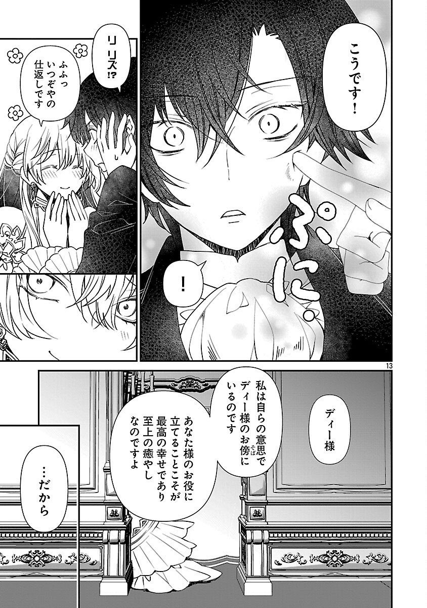 Shi ni Modori no Reigai Ouji ga Kenou to Yobareru made ~Michibiita no wa Bukiyouna Koushaku Reijou no Inorideshita~ - Chapter 13 - Page 14
