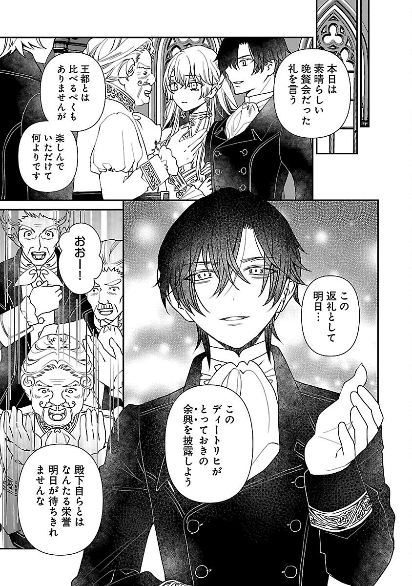 Shi ni Modori no Reigai Ouji ga Kenou to Yobareru made ~Michibiita no wa Bukiyouna Koushaku Reijou no Inorideshita~ - Chapter 13 - Page 16