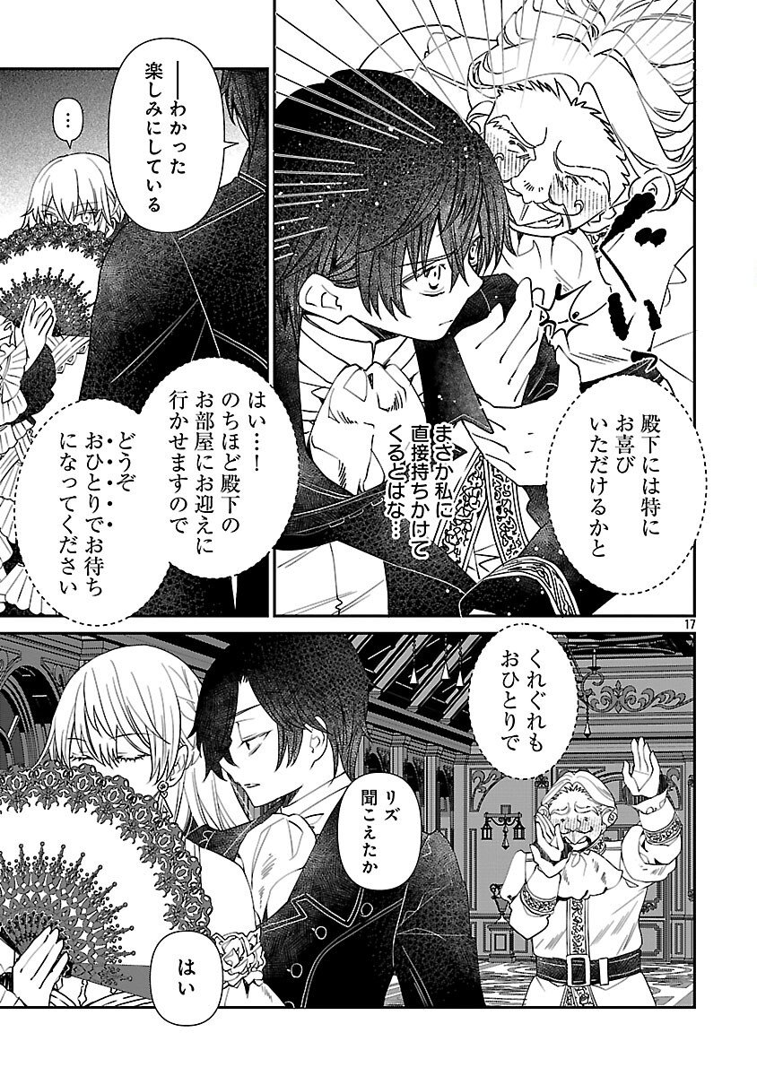 Shi ni Modori no Reigai Ouji ga Kenou to Yobareru made ~Michibiita no wa Bukiyouna Koushaku Reijou no Inorideshita~ - Chapter 13 - Page 18