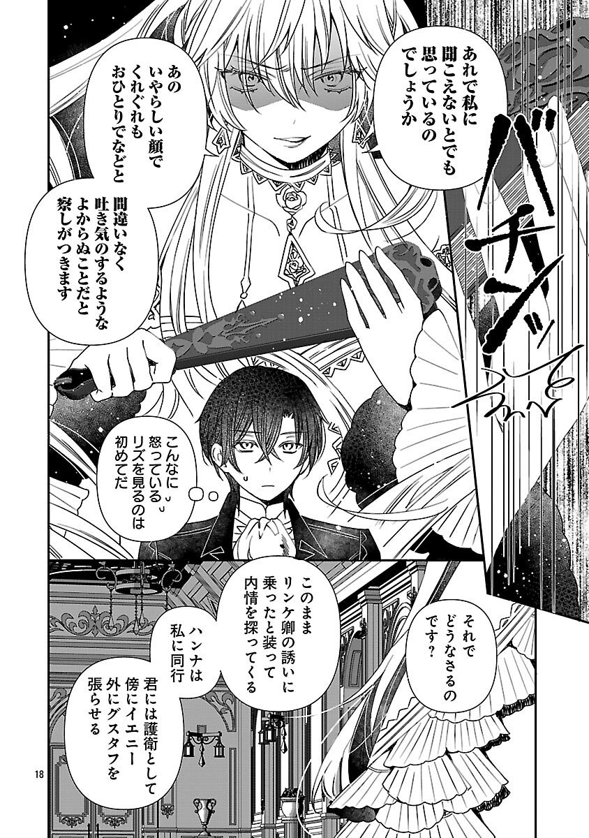 Shi ni Modori no Reigai Ouji ga Kenou to Yobareru made ~Michibiita no wa Bukiyouna Koushaku Reijou no Inorideshita~ - Chapter 13 - Page 19