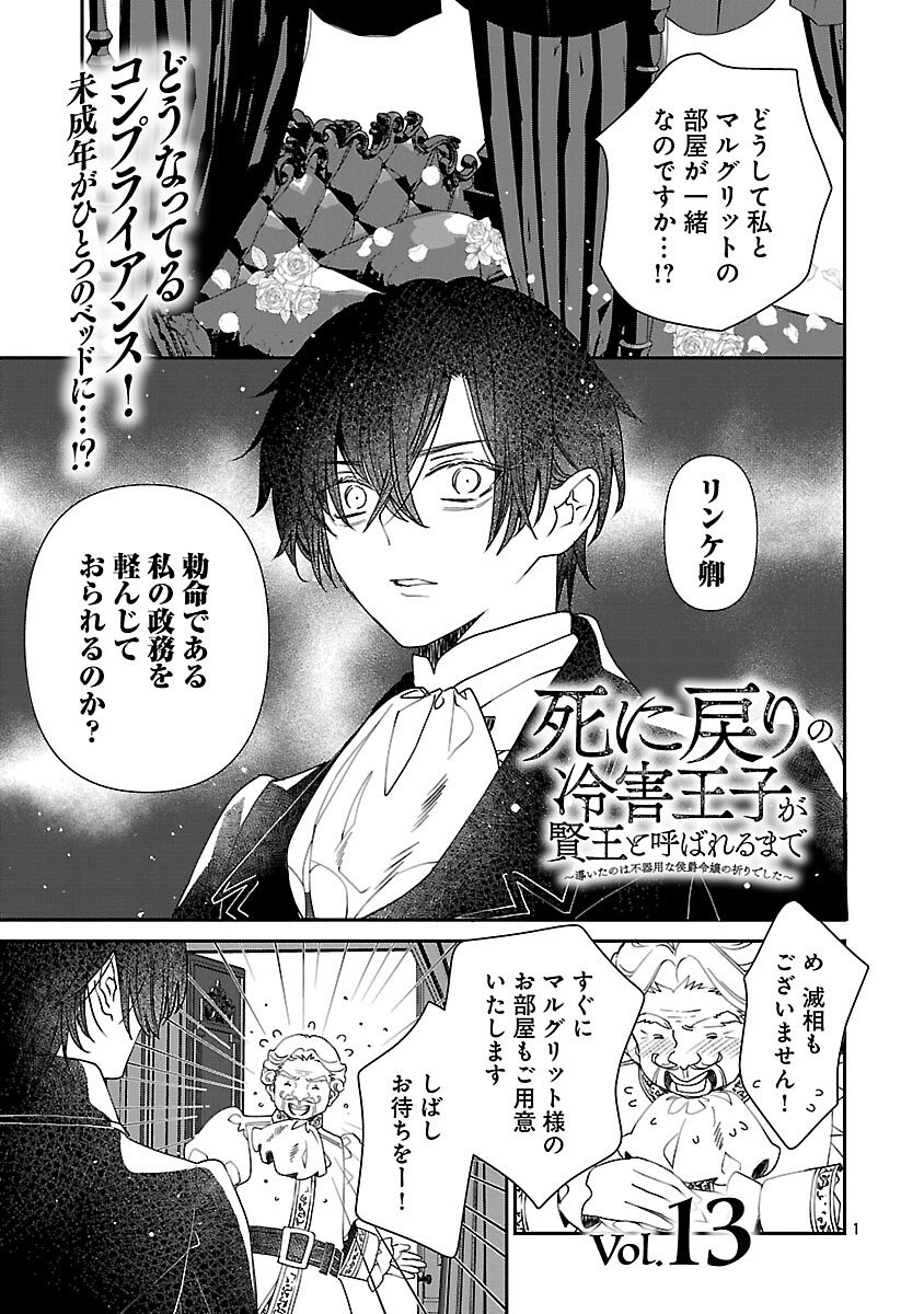 Shi ni Modori no Reigai Ouji ga Kenou to Yobareru made ~Michibiita no wa Bukiyouna Koushaku Reijou no Inorideshita~ - Chapter 13 - Page 2