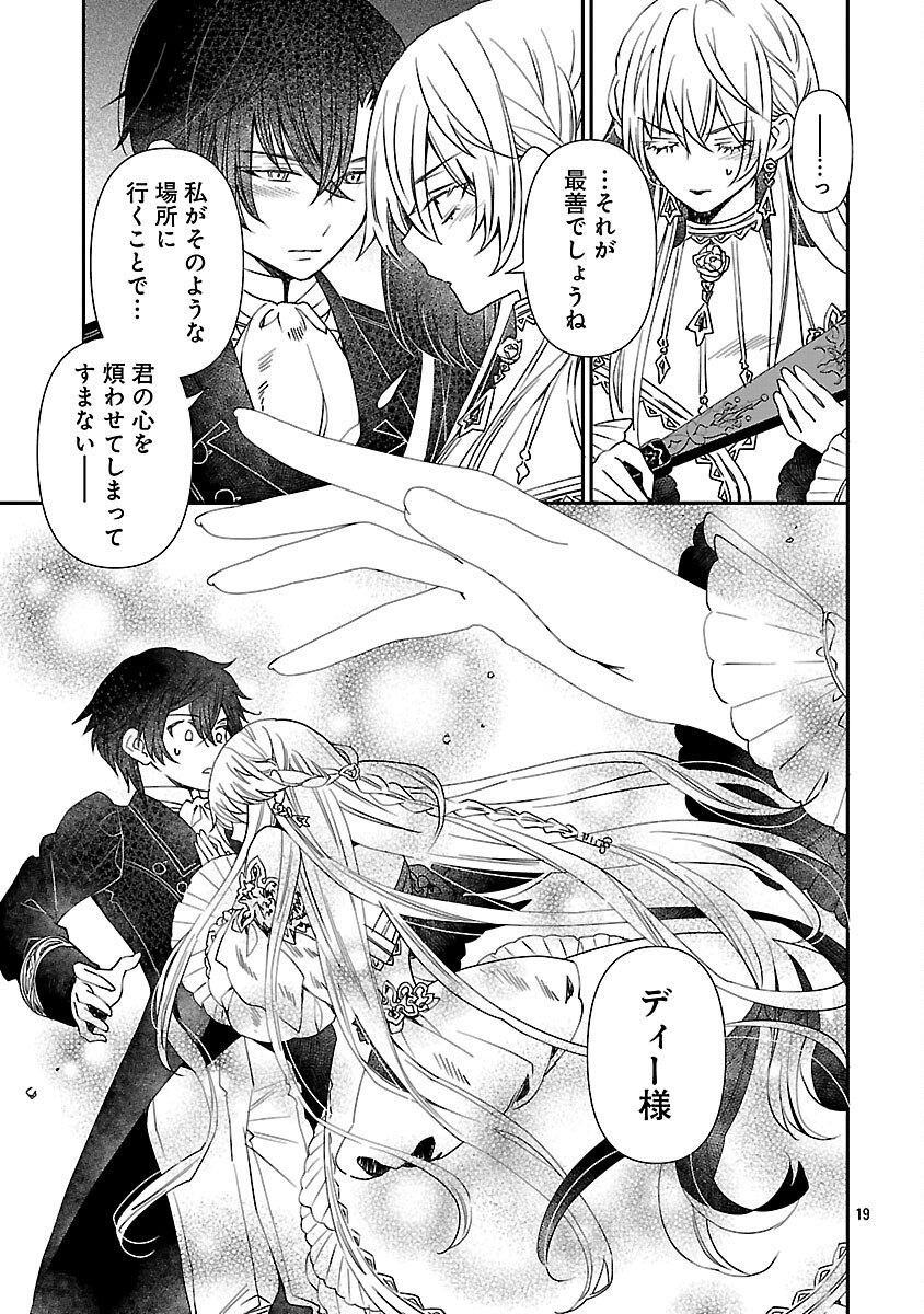 Shi ni Modori no Reigai Ouji ga Kenou to Yobareru made ~Michibiita no wa Bukiyouna Koushaku Reijou no Inorideshita~ - Chapter 13 - Page 20