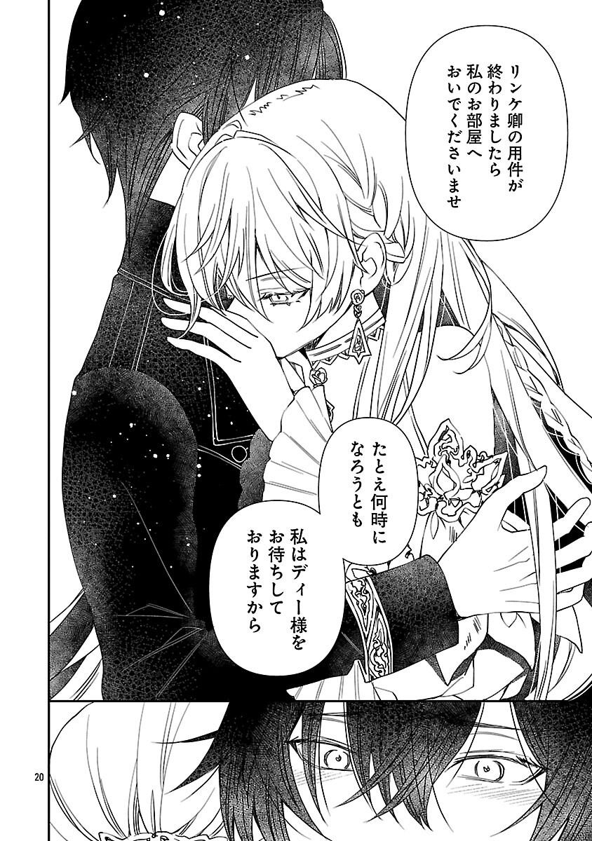 Shi ni Modori no Reigai Ouji ga Kenou to Yobareru made ~Michibiita no wa Bukiyouna Koushaku Reijou no Inorideshita~ - Chapter 13 - Page 21