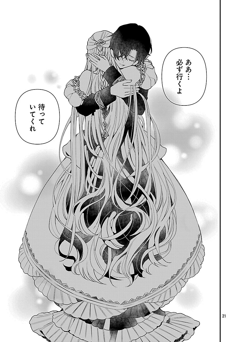 Shi ni Modori no Reigai Ouji ga Kenou to Yobareru made ~Michibiita no wa Bukiyouna Koushaku Reijou no Inorideshita~ - Chapter 13 - Page 22