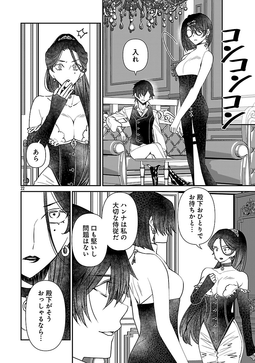 Shi ni Modori no Reigai Ouji ga Kenou to Yobareru made ~Michibiita no wa Bukiyouna Koushaku Reijou no Inorideshita~ - Chapter 13 - Page 23