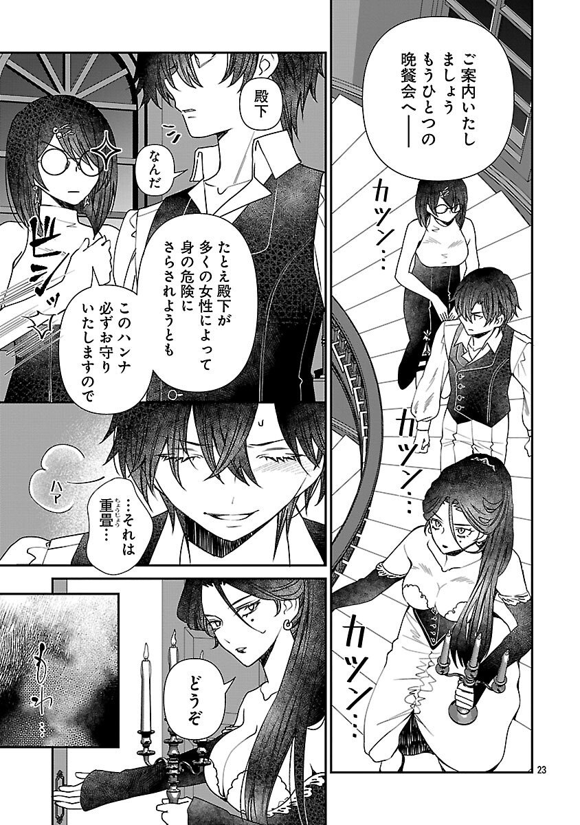 Shi ni Modori no Reigai Ouji ga Kenou to Yobareru made ~Michibiita no wa Bukiyouna Koushaku Reijou no Inorideshita~ - Chapter 13 - Page 24