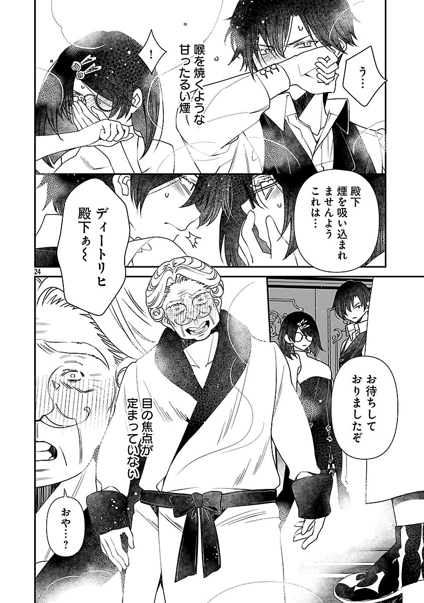 Shi ni Modori no Reigai Ouji ga Kenou to Yobareru made ~Michibiita no wa Bukiyouna Koushaku Reijou no Inorideshita~ - Chapter 13 - Page 25