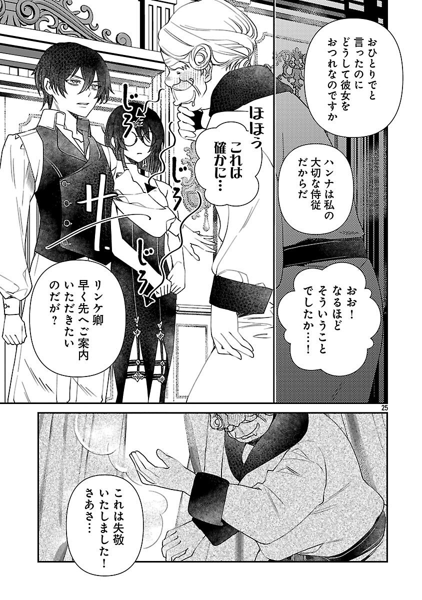 Shi ni Modori no Reigai Ouji ga Kenou to Yobareru made ~Michibiita no wa Bukiyouna Koushaku Reijou no Inorideshita~ - Chapter 13 - Page 26