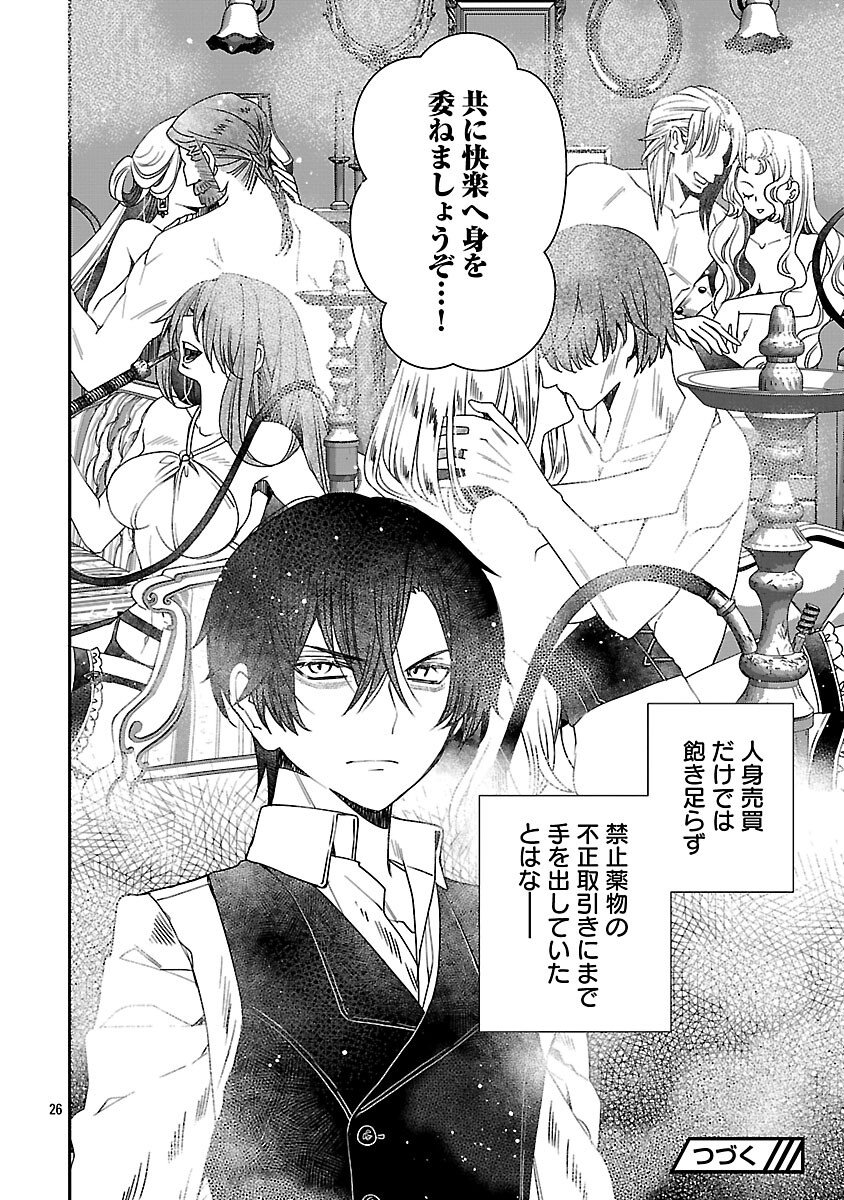 Shi ni Modori no Reigai Ouji ga Kenou to Yobareru made ~Michibiita no wa Bukiyouna Koushaku Reijou no Inorideshita~ - Chapter 13 - Page 27