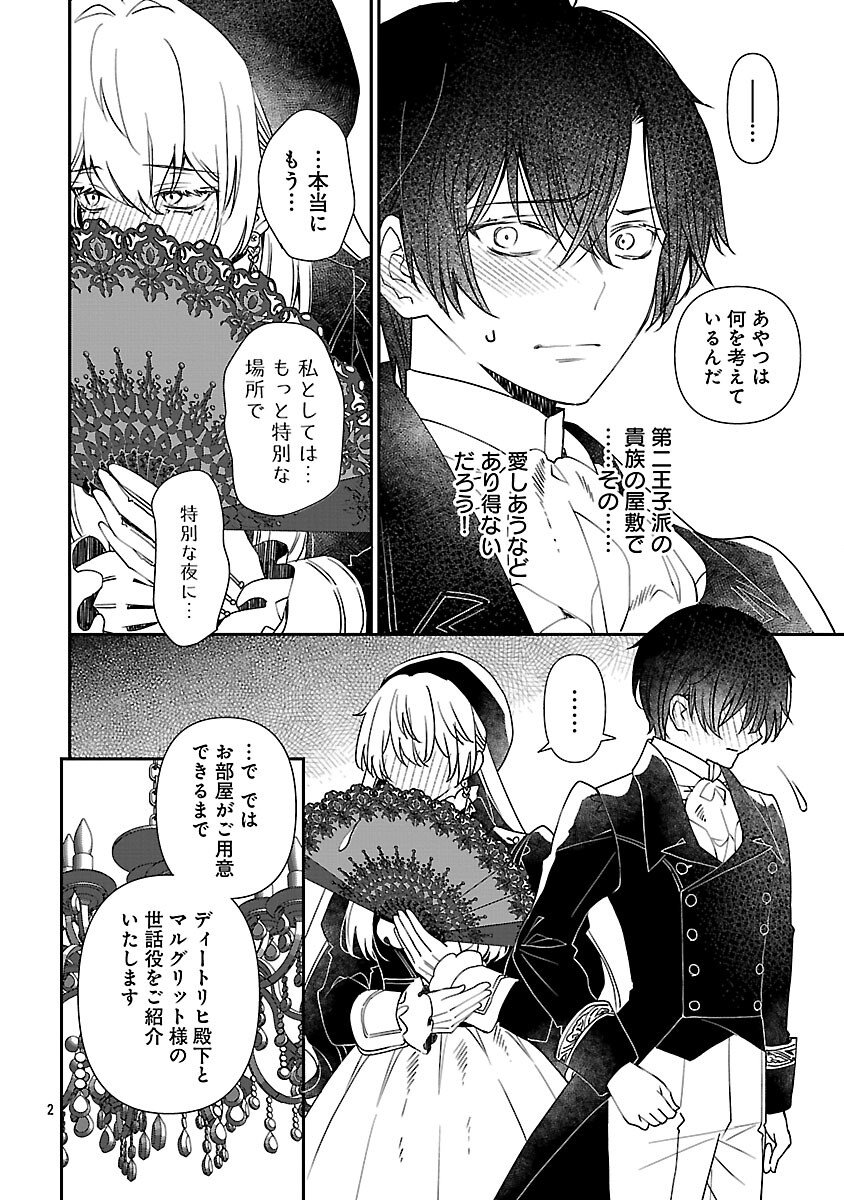 Shi ni Modori no Reigai Ouji ga Kenou to Yobareru made ~Michibiita no wa Bukiyouna Koushaku Reijou no Inorideshita~ - Chapter 13 - Page 3