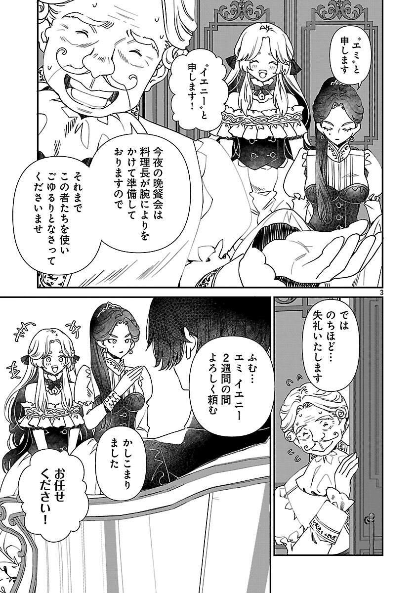 Shi ni Modori no Reigai Ouji ga Kenou to Yobareru made ~Michibiita no wa Bukiyouna Koushaku Reijou no Inorideshita~ - Chapter 13 - Page 4