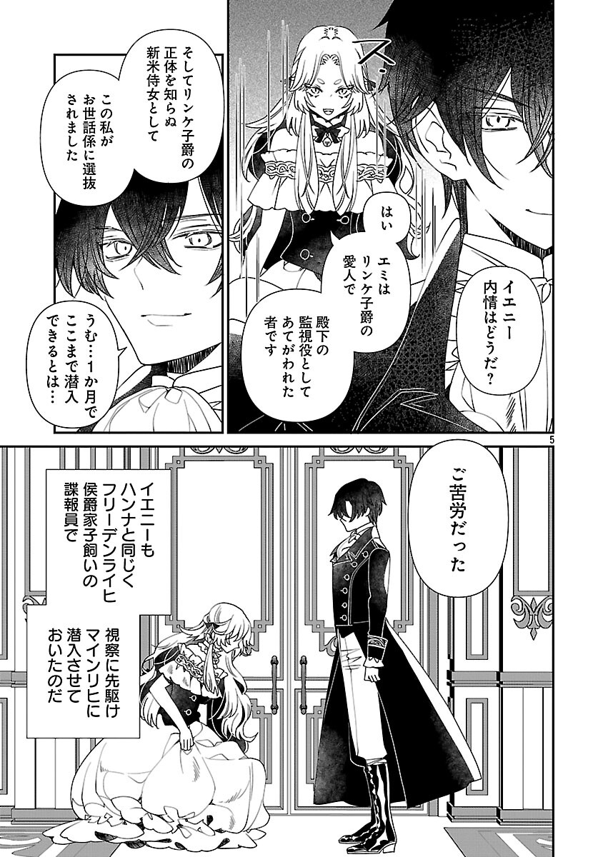 Shi ni Modori no Reigai Ouji ga Kenou to Yobareru made ~Michibiita no wa Bukiyouna Koushaku Reijou no Inorideshita~ - Chapter 13 - Page 6