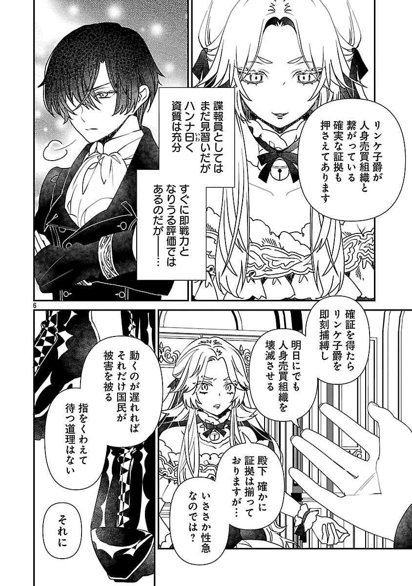 Shi ni Modori no Reigai Ouji ga Kenou to Yobareru made ~Michibiita no wa Bukiyouna Koushaku Reijou no Inorideshita~ - Chapter 13 - Page 7