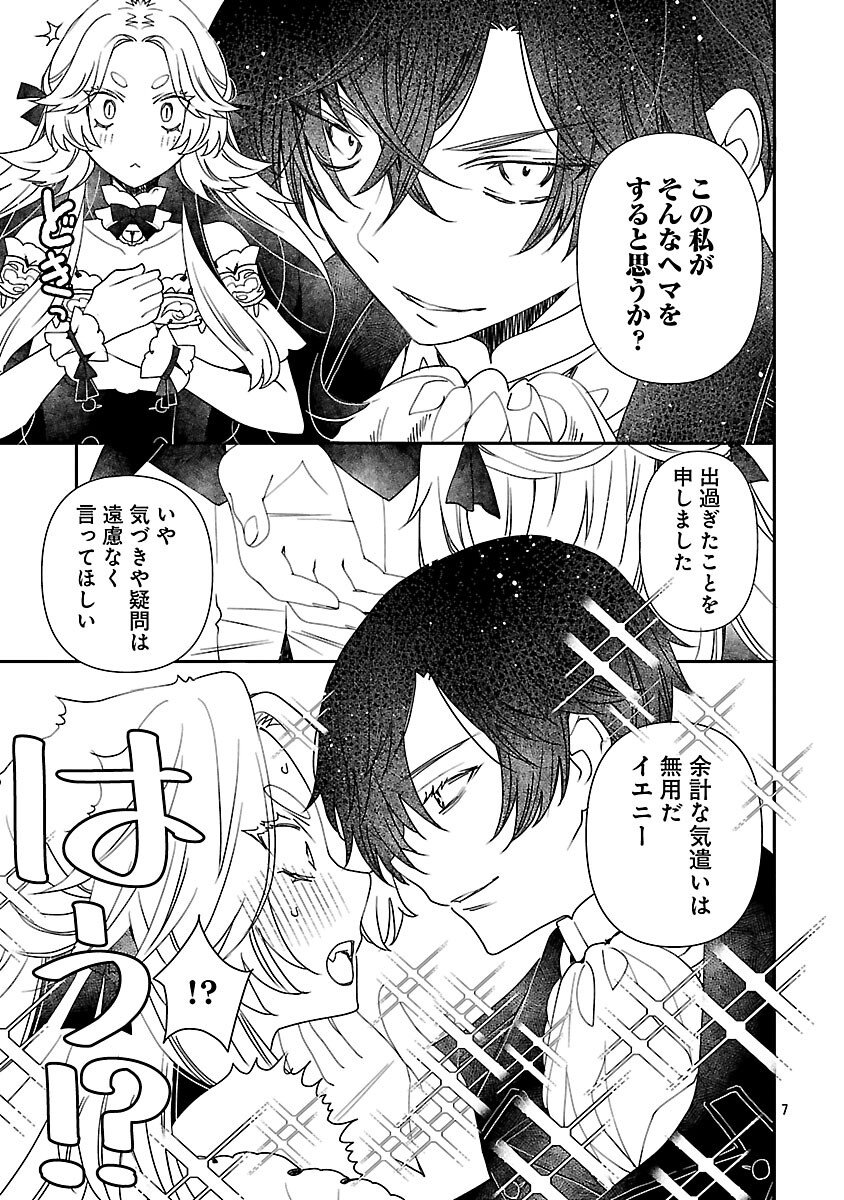 Shi ni Modori no Reigai Ouji ga Kenou to Yobareru made ~Michibiita no wa Bukiyouna Koushaku Reijou no Inorideshita~ - Chapter 13 - Page 8