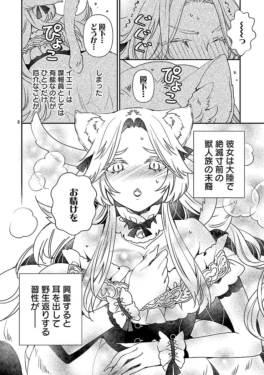 Shi ni Modori no Reigai Ouji ga Kenou to Yobareru made ~Michibiita no wa Bukiyouna Koushaku Reijou no Inorideshita~ - Chapter 13 - Page 9