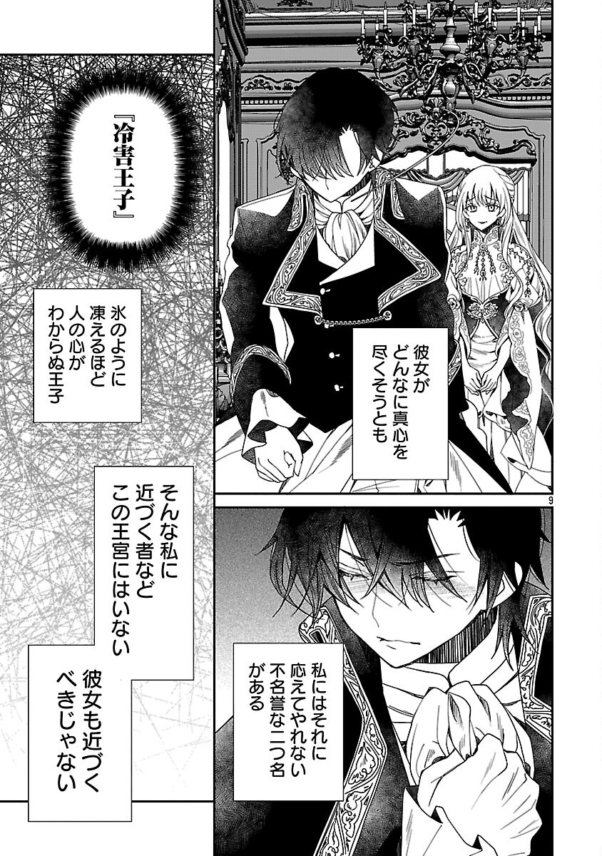 Shi ni Modori no Reigai Ouji ga Kenou to Yobareru made ~Michibiita no wa Bukiyouna Koushaku Reijou no Inorideshita~ - Chapter 2 - Page 11
