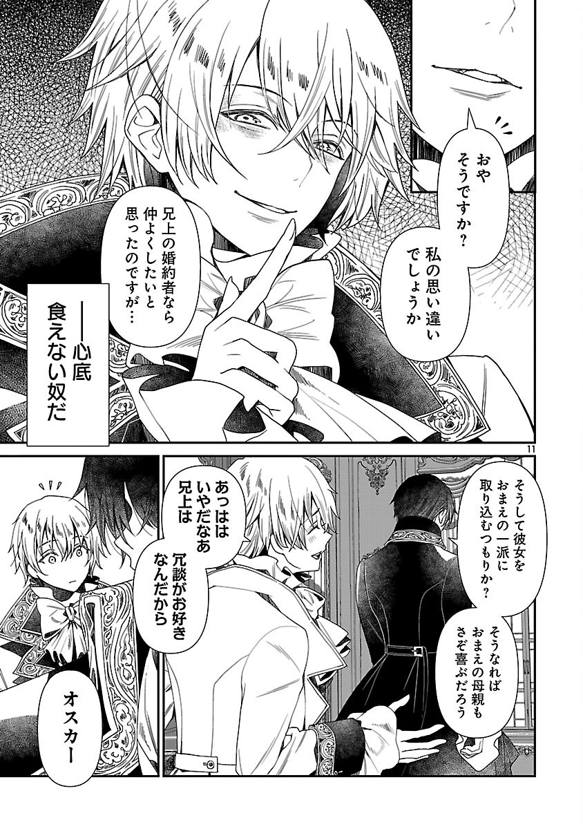 Shi ni Modori no Reigai Ouji ga Kenou to Yobareru made ~Michibiita no wa Bukiyouna Koushaku Reijou no Inorideshita~ - Chapter 2 - Page 13