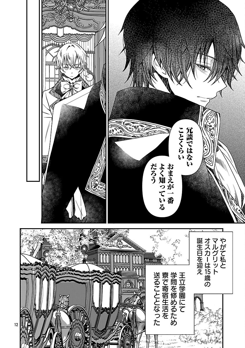 Shi ni Modori no Reigai Ouji ga Kenou to Yobareru made ~Michibiita no wa Bukiyouna Koushaku Reijou no Inorideshita~ - Chapter 2 - Page 14