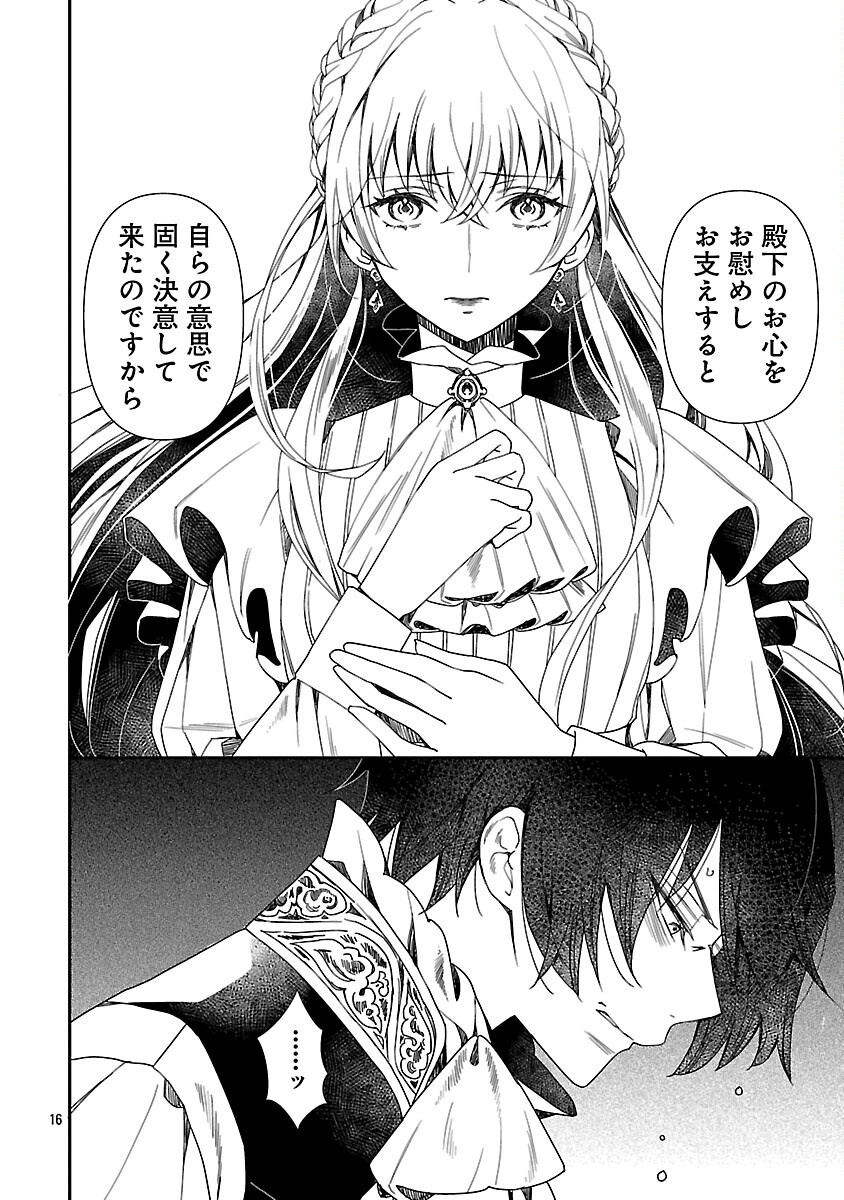 Shi ni Modori no Reigai Ouji ga Kenou to Yobareru made ~Michibiita no wa Bukiyouna Koushaku Reijou no Inorideshita~ - Chapter 2 - Page 18