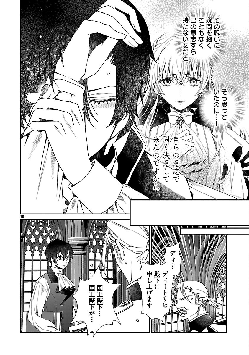 Shi ni Modori no Reigai Ouji ga Kenou to Yobareru made ~Michibiita no wa Bukiyouna Koushaku Reijou no Inorideshita~ - Chapter 2 - Page 20