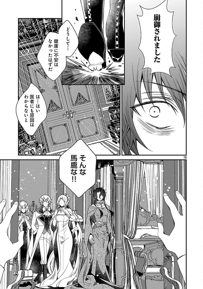 Shi ni Modori no Reigai Ouji ga Kenou to Yobareru made ~Michibiita no wa Bukiyouna Koushaku Reijou no Inorideshita~ - Chapter 2 - Page 21