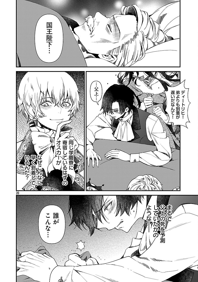 Shi ni Modori no Reigai Ouji ga Kenou to Yobareru made ~Michibiita no wa Bukiyouna Koushaku Reijou no Inorideshita~ - Chapter 2 - Page 22