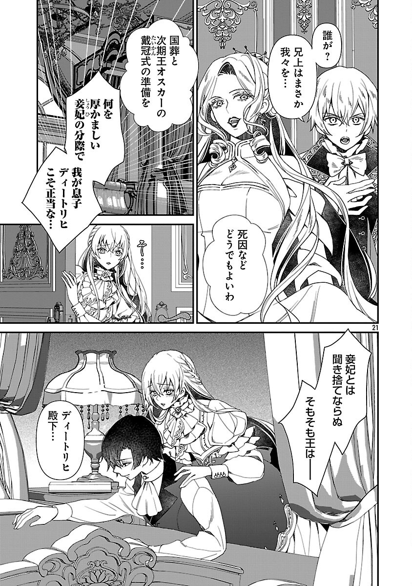 Shi ni Modori no Reigai Ouji ga Kenou to Yobareru made ~Michibiita no wa Bukiyouna Koushaku Reijou no Inorideshita~ - Chapter 2 - Page 23