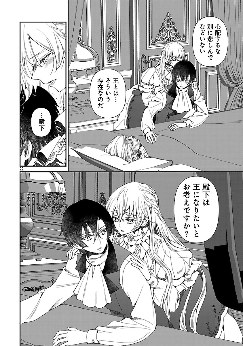 Shi ni Modori no Reigai Ouji ga Kenou to Yobareru made ~Michibiita no wa Bukiyouna Koushaku Reijou no Inorideshita~ - Chapter 2 - Page 24
