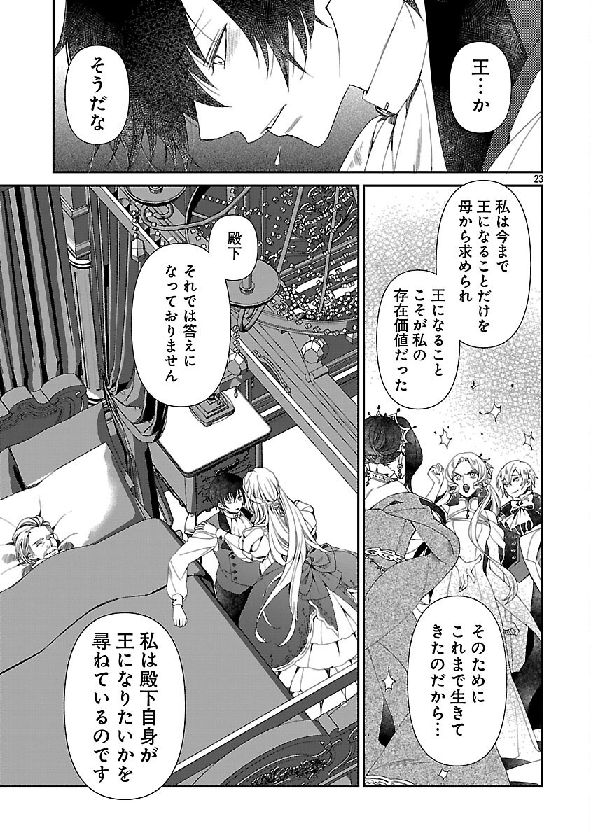 Shi ni Modori no Reigai Ouji ga Kenou to Yobareru made ~Michibiita no wa Bukiyouna Koushaku Reijou no Inorideshita~ - Chapter 2 - Page 25
