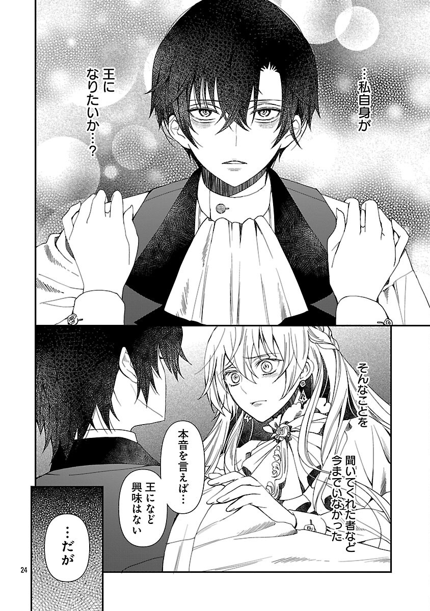 Shi ni Modori no Reigai Ouji ga Kenou to Yobareru made ~Michibiita no wa Bukiyouna Koushaku Reijou no Inorideshita~ - Chapter 2 - Page 26