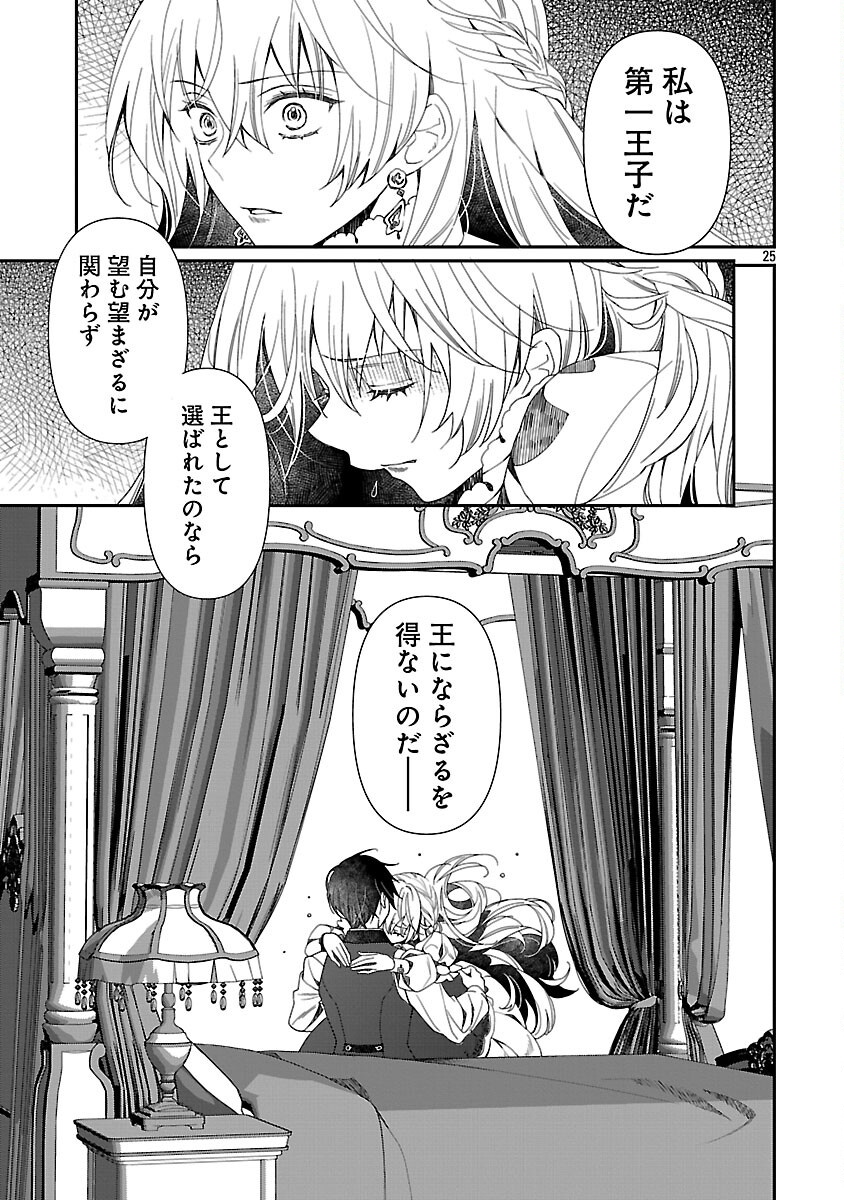 Shi ni Modori no Reigai Ouji ga Kenou to Yobareru made ~Michibiita no wa Bukiyouna Koushaku Reijou no Inorideshita~ - Chapter 2 - Page 27