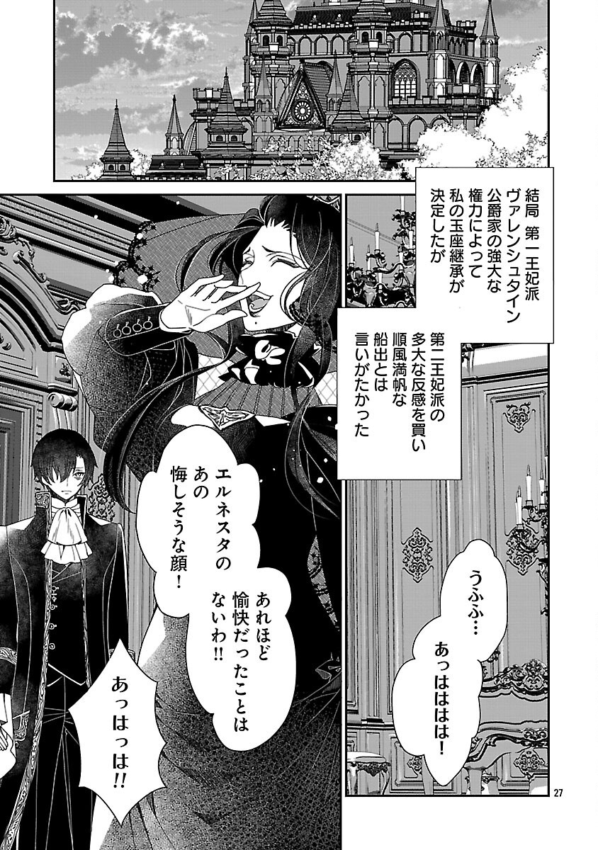 Shi ni Modori no Reigai Ouji ga Kenou to Yobareru made ~Michibiita no wa Bukiyouna Koushaku Reijou no Inorideshita~ - Chapter 2 - Page 29