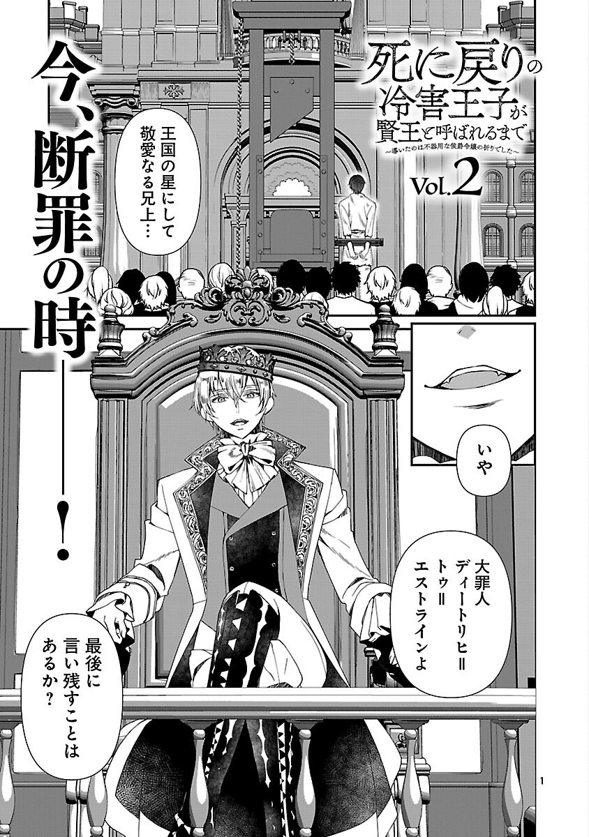 Shi ni Modori no Reigai Ouji ga Kenou to Yobareru made ~Michibiita no wa Bukiyouna Koushaku Reijou no Inorideshita~ - Chapter 2 - Page 3