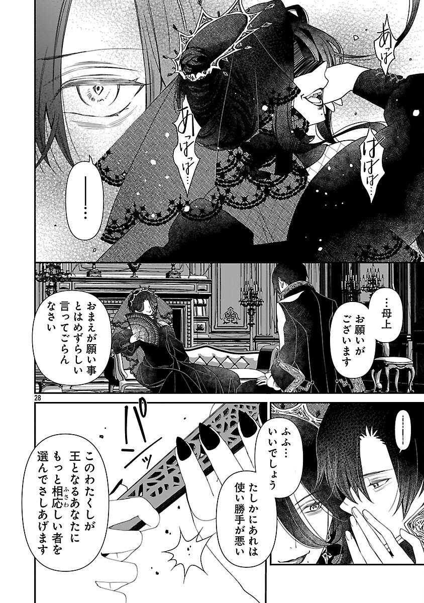 Shi ni Modori no Reigai Ouji ga Kenou to Yobareru made ~Michibiita no wa Bukiyouna Koushaku Reijou no Inorideshita~ - Chapter 2 - Page 30