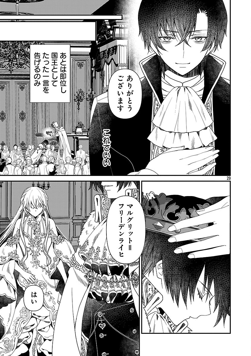 Shi ni Modori no Reigai Ouji ga Kenou to Yobareru made ~Michibiita no wa Bukiyouna Koushaku Reijou no Inorideshita~ - Chapter 2 - Page 31