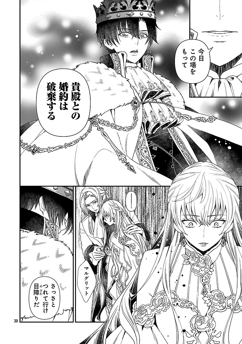 Shi ni Modori no Reigai Ouji ga Kenou to Yobareru made ~Michibiita no wa Bukiyouna Koushaku Reijou no Inorideshita~ - Chapter 2 - Page 32