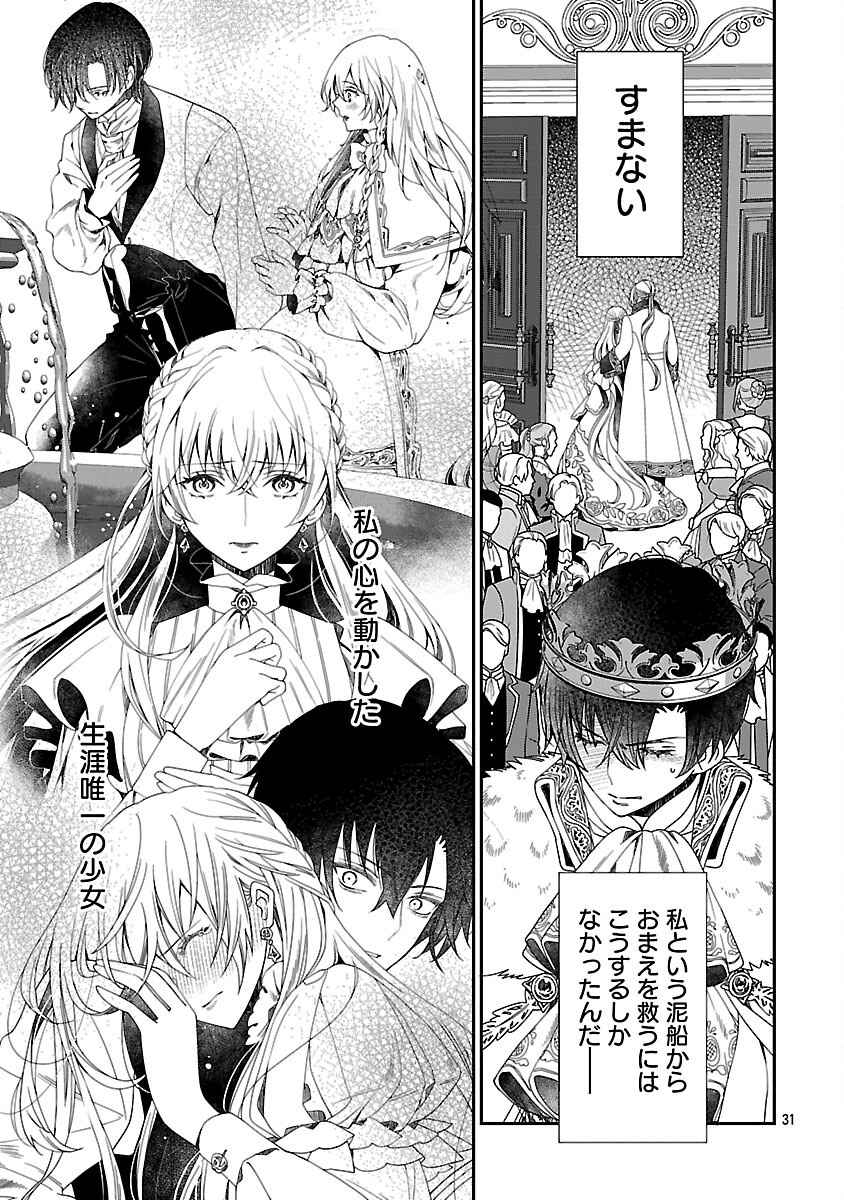 Shi ni Modori no Reigai Ouji ga Kenou to Yobareru made ~Michibiita no wa Bukiyouna Koushaku Reijou no Inorideshita~ - Chapter 2 - Page 33