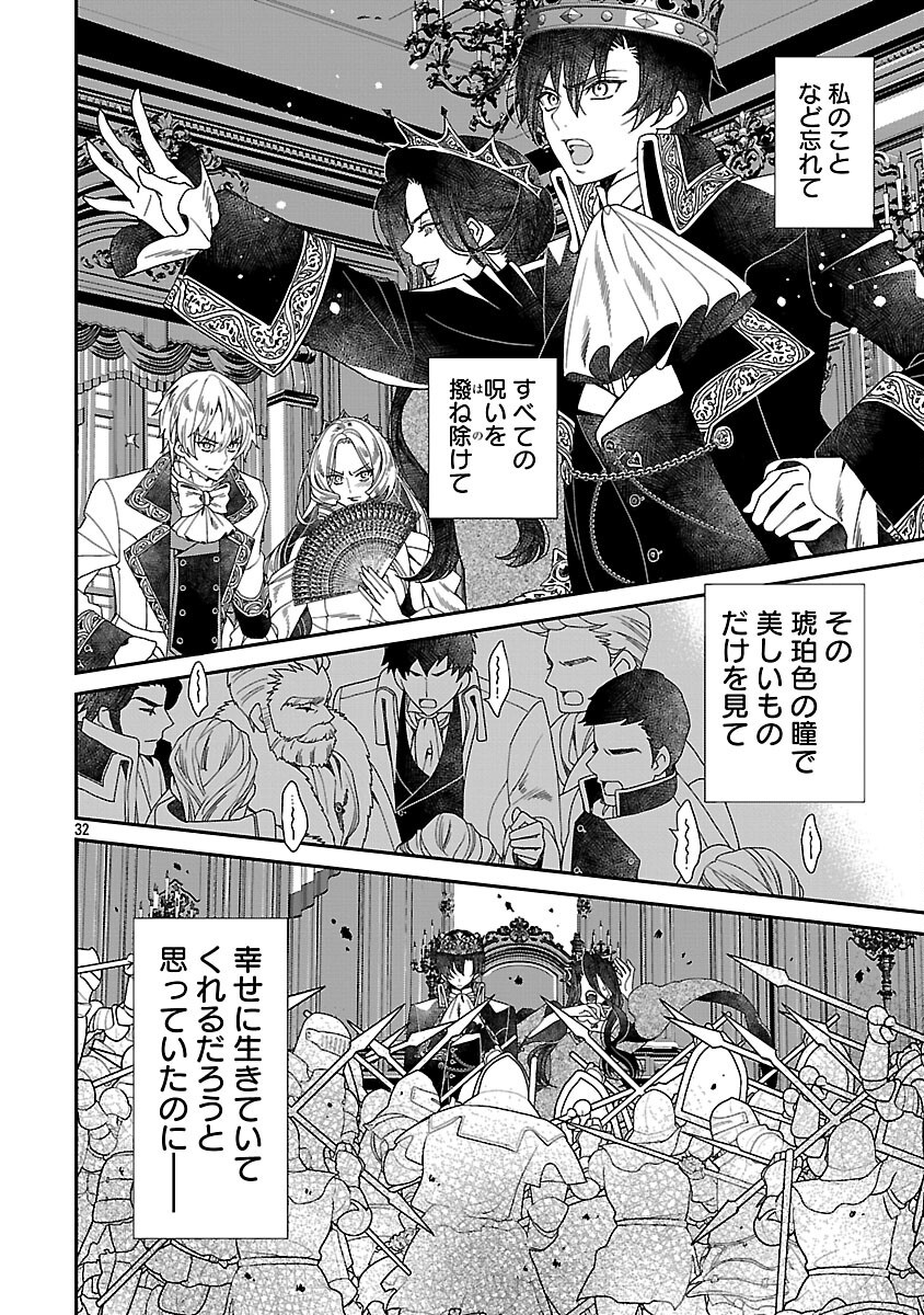 Shi ni Modori no Reigai Ouji ga Kenou to Yobareru made ~Michibiita no wa Bukiyouna Koushaku Reijou no Inorideshita~ - Chapter 2 - Page 34