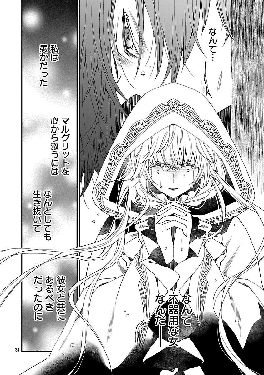 Shi ni Modori no Reigai Ouji ga Kenou to Yobareru made ~Michibiita no wa Bukiyouna Koushaku Reijou no Inorideshita~ - Chapter 2 - Page 36