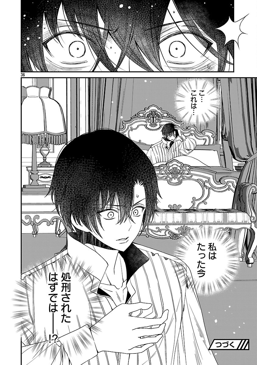 Shi ni Modori no Reigai Ouji ga Kenou to Yobareru made ~Michibiita no wa Bukiyouna Koushaku Reijou no Inorideshita~ - Chapter 2 - Page 38
