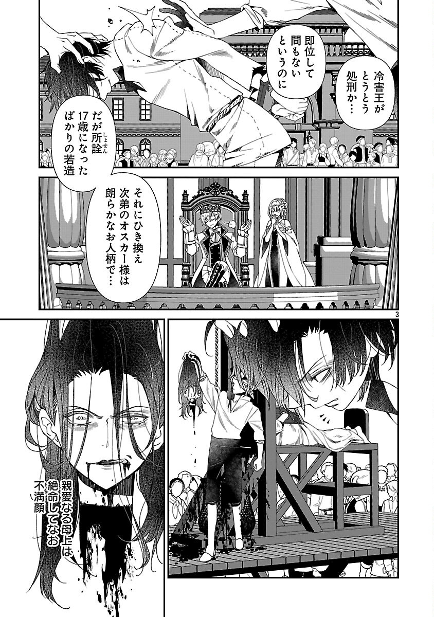 Shi ni Modori no Reigai Ouji ga Kenou to Yobareru made ~Michibiita no wa Bukiyouna Koushaku Reijou no Inorideshita~ - Chapter 2 - Page 5