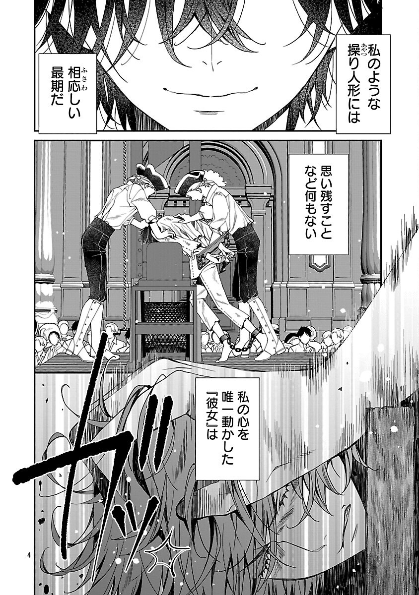 Shi ni Modori no Reigai Ouji ga Kenou to Yobareru made ~Michibiita no wa Bukiyouna Koushaku Reijou no Inorideshita~ - Chapter 2 - Page 6