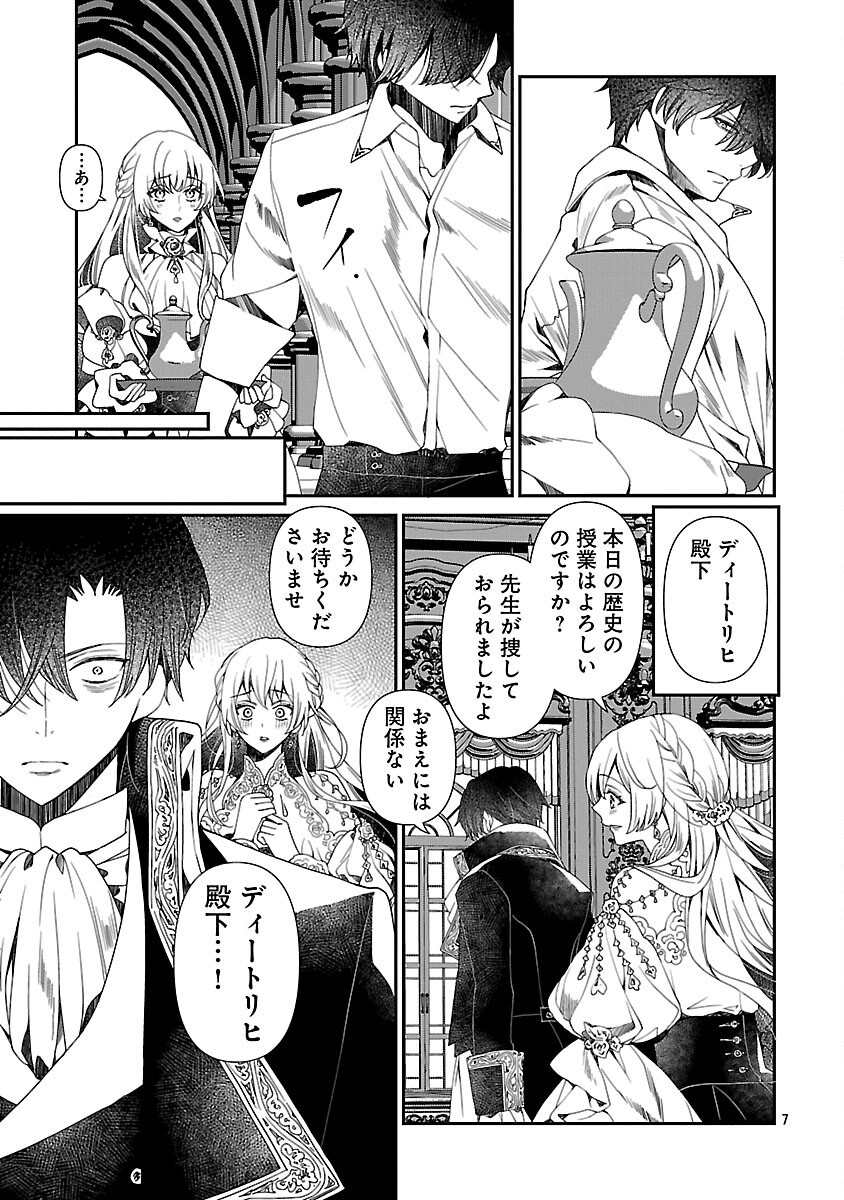 Shi ni Modori no Reigai Ouji ga Kenou to Yobareru made ~Michibiita no wa Bukiyouna Koushaku Reijou no Inorideshita~ - Chapter 2 - Page 9