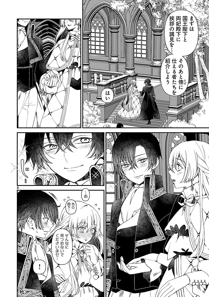 Shi ni Modori no Reigai Ouji ga Kenou to Yobareru made ~Michibiita no wa Bukiyouna Koushaku Reijou no Inorideshita~ - Chapter 5 - Page 10