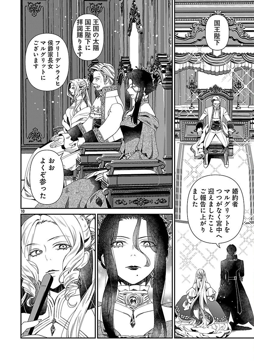 Shi ni Modori no Reigai Ouji ga Kenou to Yobareru made ~Michibiita no wa Bukiyouna Koushaku Reijou no Inorideshita~ - Chapter 5 - Page 12